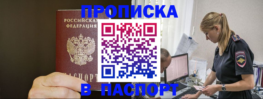 временная прописка в Гороховце