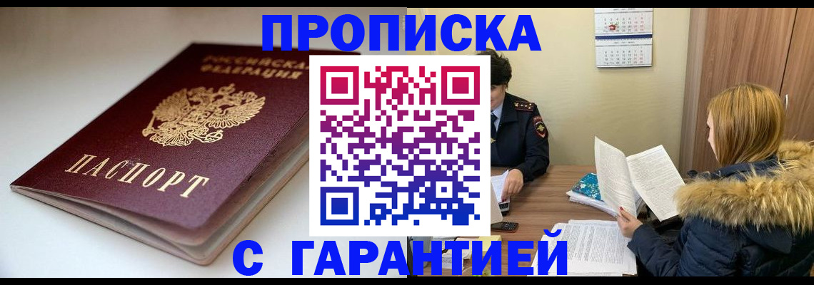 временная регистрация для всех в Гороховце