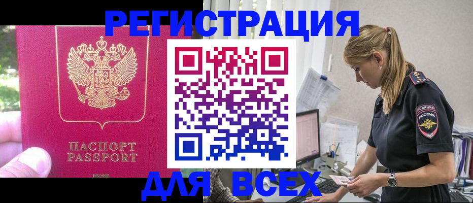 прописка иностранных граждан в Гороховце