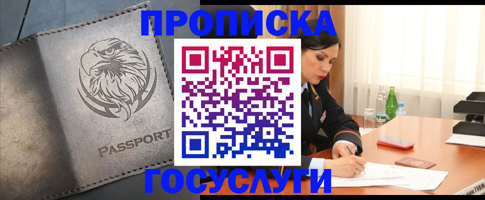 временная регистрация недорого в Гороховце