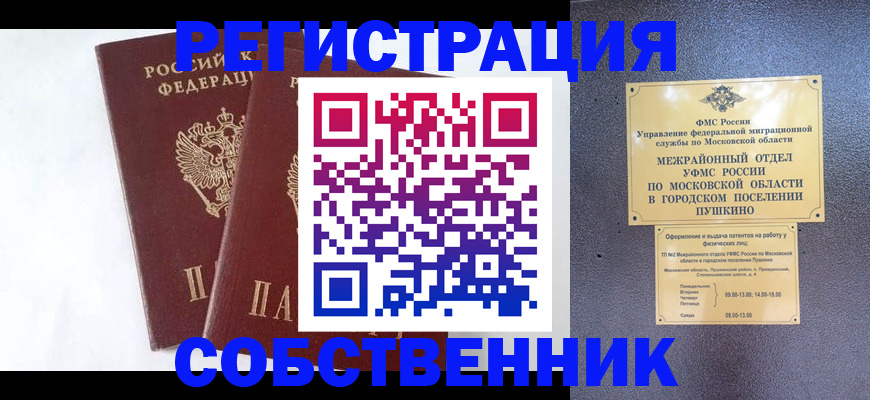 прописка поиск в Гороховце