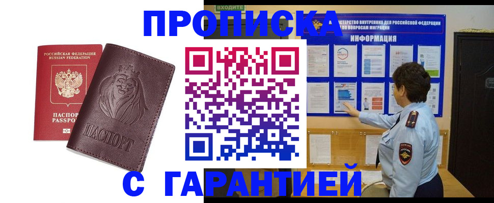 прописка для кредита в Гороховце